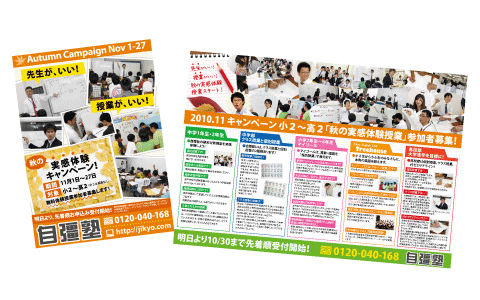 大判折込チラシ