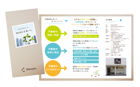 会社案内(3つ折りリーフレット)