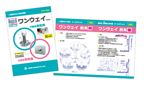 商品説明パンフレット