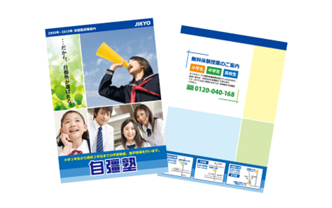 中綴じパンフレット