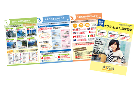 3つ折りパンフレット