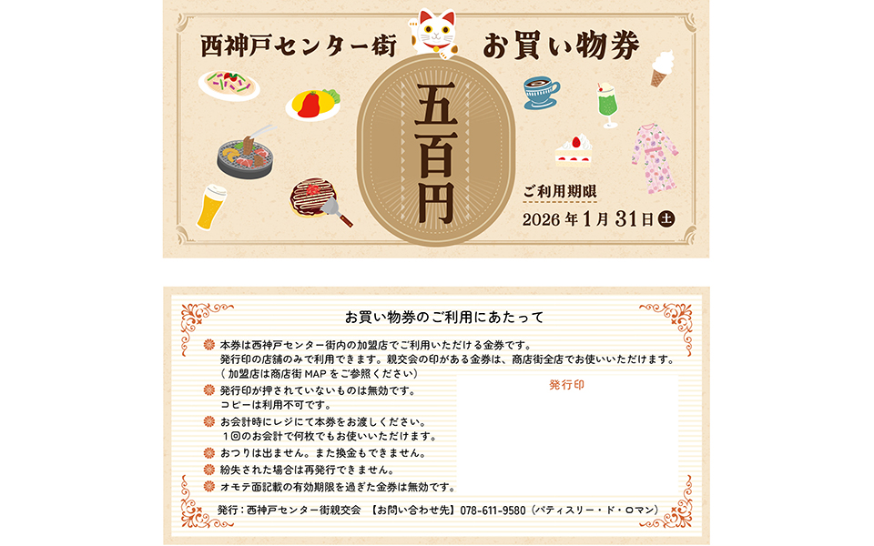 商店街お買い物券