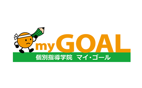 個別指導学院マイ・ゴール