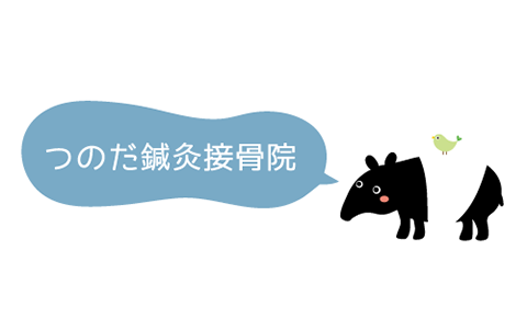 つのだ鍼灸接骨院