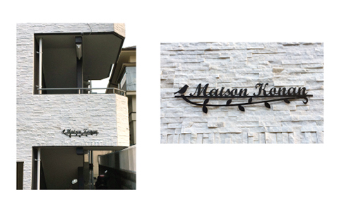 アイアン切り文字表札