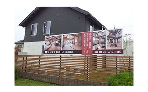 モデルハウス看板