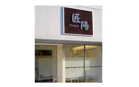 造作看板・ウィンドウサイン